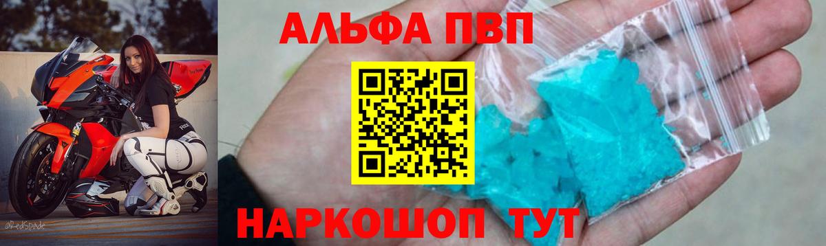 Alpha PVP Crystall  Вход с VPN  Белово  A-PVP  Alpha PVP СК КРИС  Альфа ПВП кристаллы 
