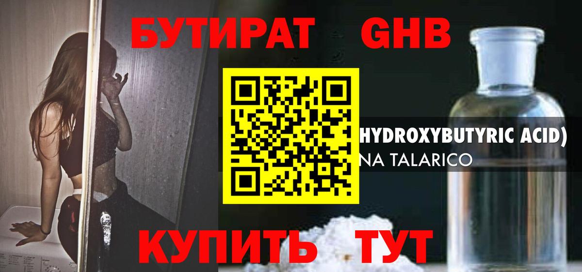 Белово  БУТИРАТ BDO 33%  Вход с VPN 