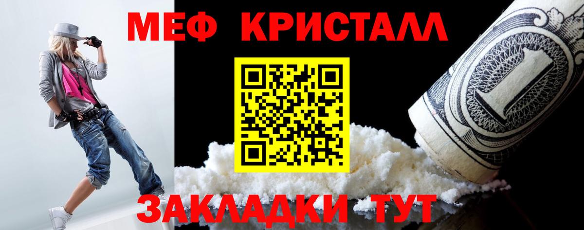 Мефедрон кристаллы Белово