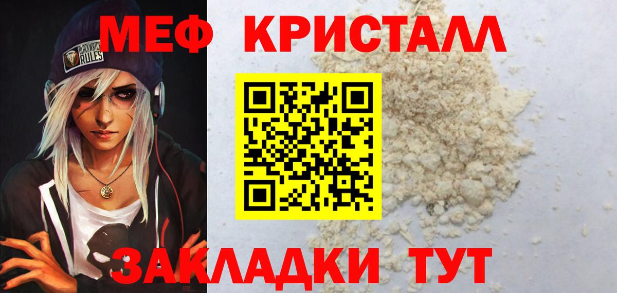 Меф кристаллы  Меф  МЯУ-МЯУ  Вход с VPN  Белово 