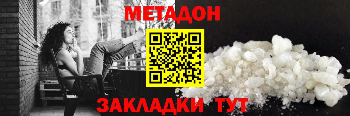 МЕТАДОН мёд  OMG как зайти  Метадон methadone  Белово  Вход с VPN 