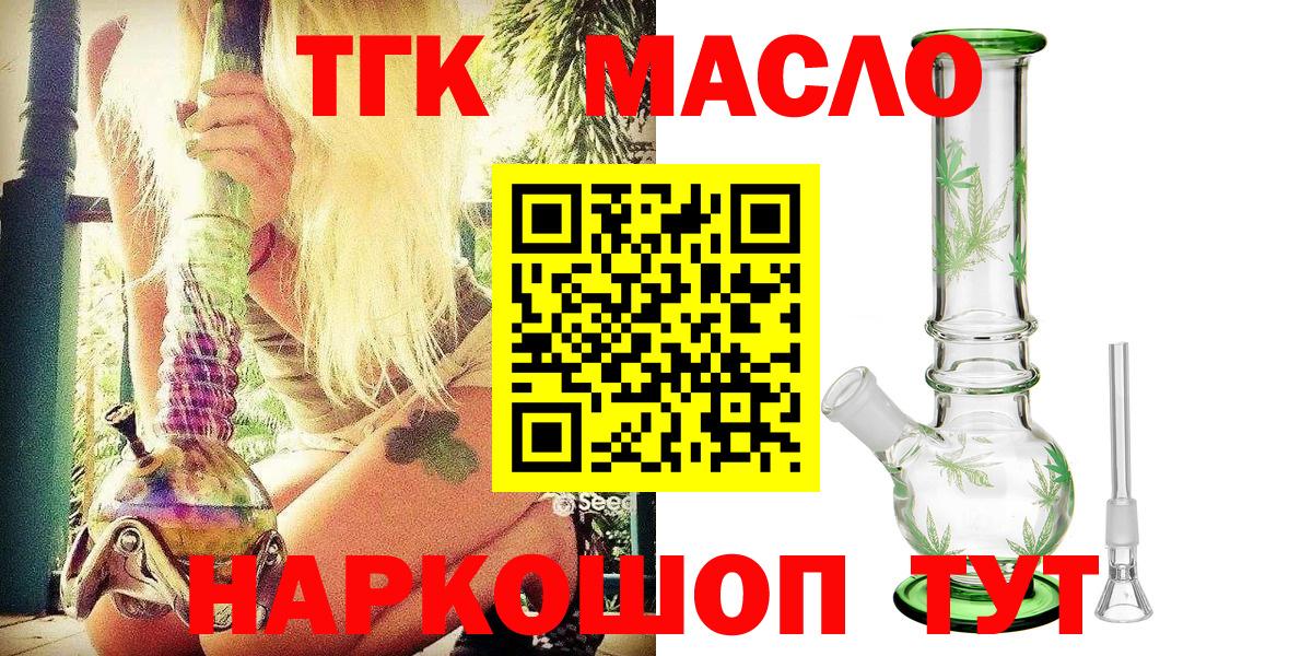 ТГК THC oil  магазин  наркотиков  Белово  ТГК THC oil  Вход с VPN 